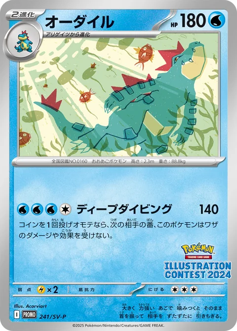 Feraligatr 241Sv P
