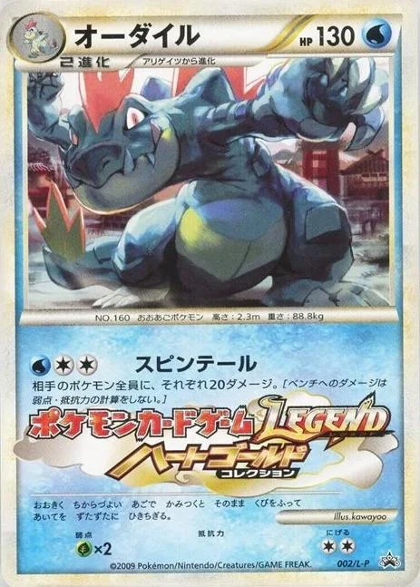 Feraligatr Gym Challenge 2L P