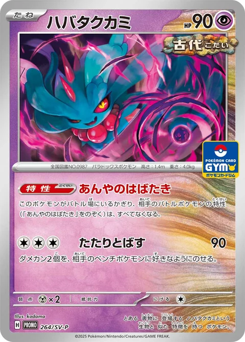 Flutter Mane Gym 264Sv P