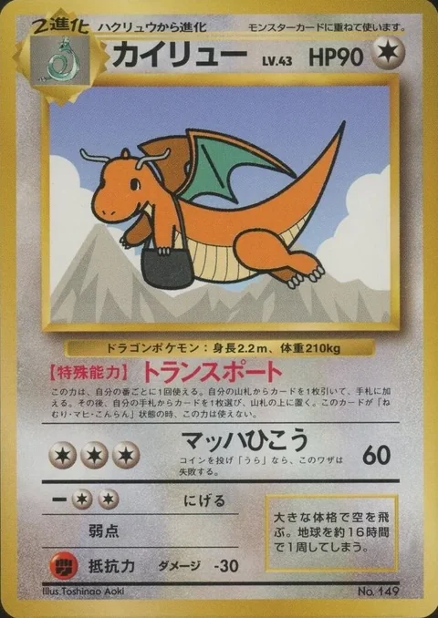 Flying Dragonite All Nippon Airways