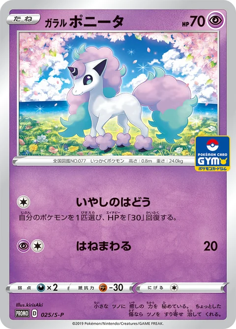 Galarian Ponyta 25S P