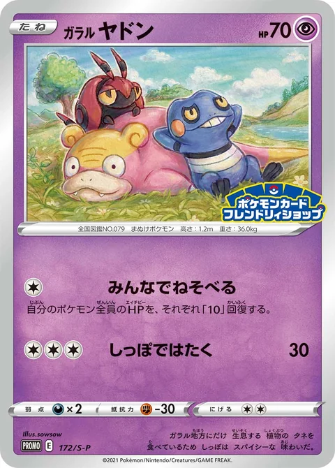 Galarian Slowpoke 172S P