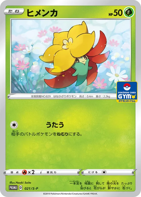 Gossifleur 21S P
