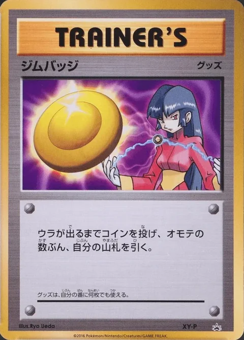 Gym Badge Sabrina Xy P