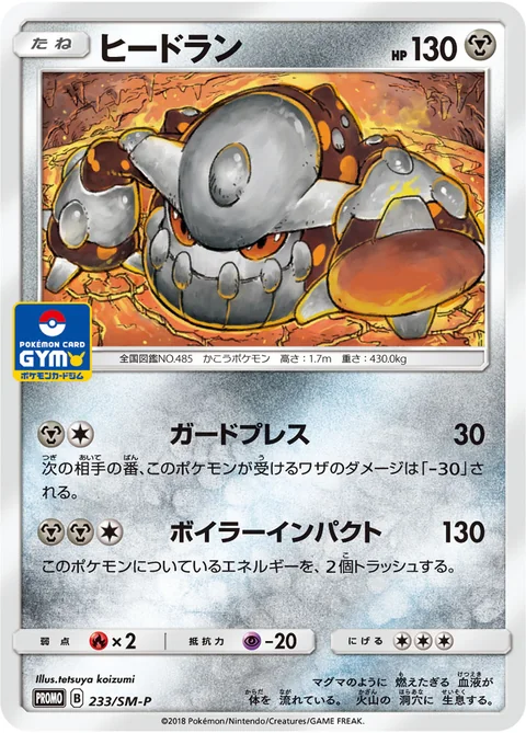 Heatran 233Sm P