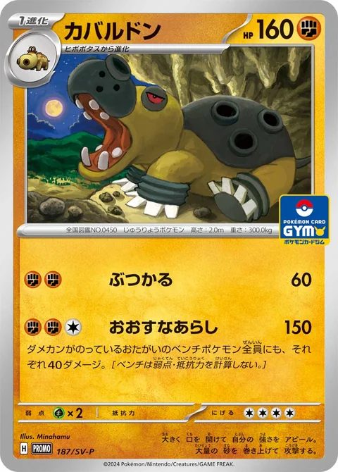 Hippowdon 187Sv P