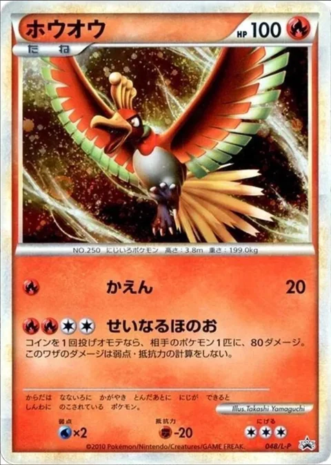 Ho Oh 48L P