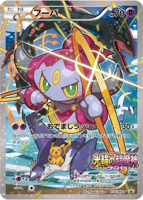 Hoopa 155Xy P