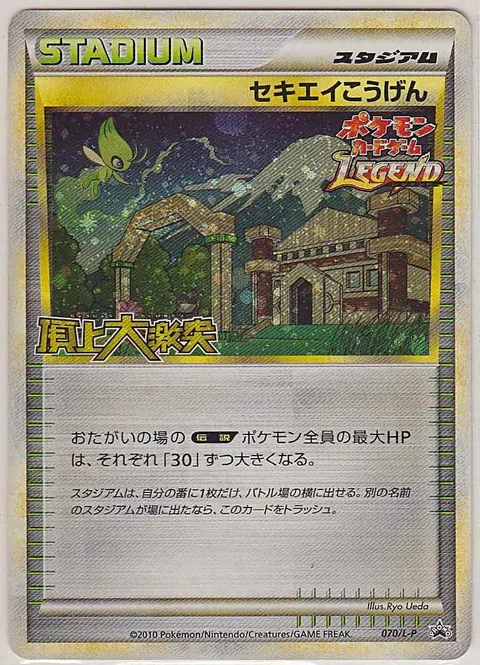 Indigo Plateau Challenge Battle July 70L P