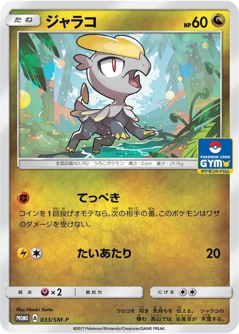 Jangmo O 33Sm P