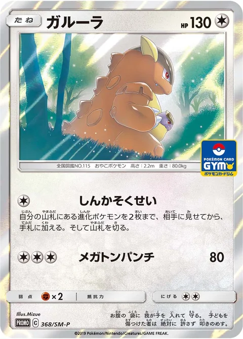 Kangaskhan 368Sm P