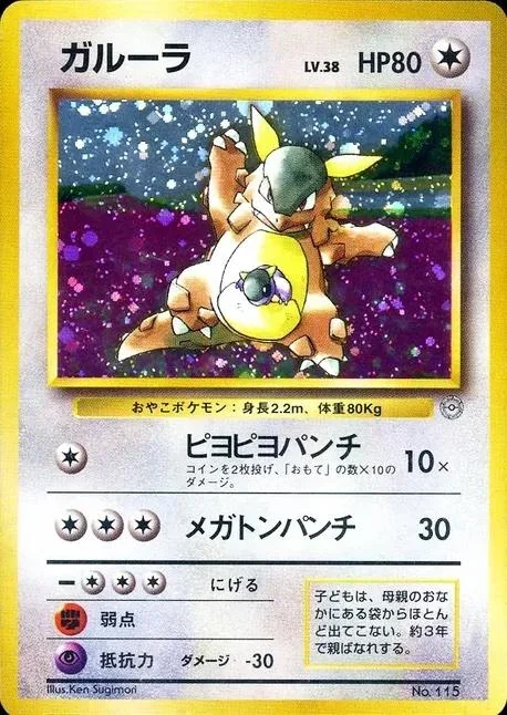 Kangaskhan Family Event Trophy Card