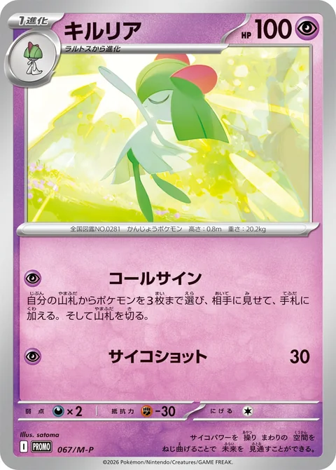 Kirlia 67M P