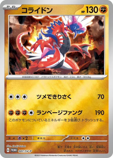 Koraidon 7Sv P