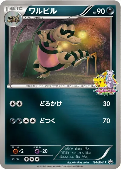 Krokorok Battle Carnival 114Bw P