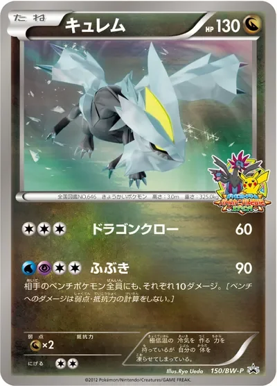 Kyurem 150Bw P
