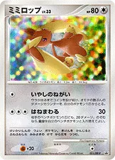 Lopunny 51Dp P
