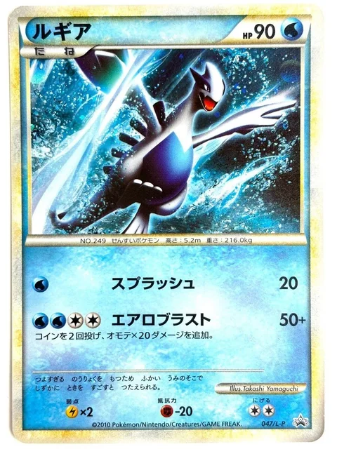 Lugia 47L P