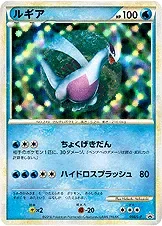Lugia 66L P