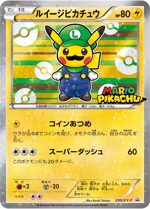 Luigi Pikachu 295Xy P