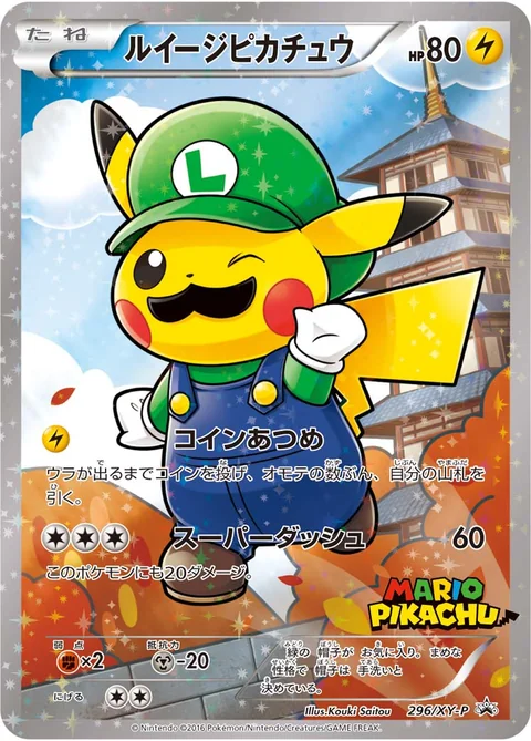 Luigi Pikachu 296Xy P