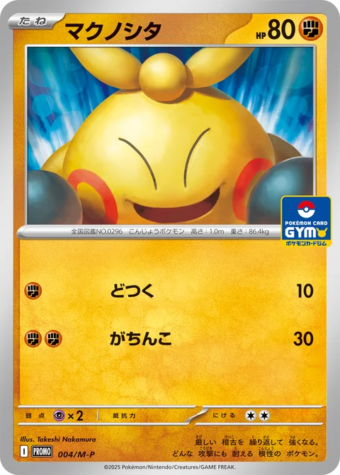 Makuhita Gym 4M P