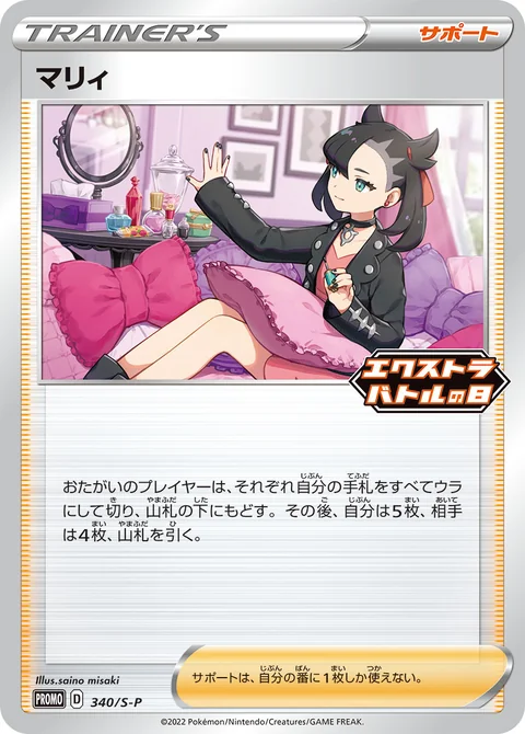 Marnie Extra Day 340S P