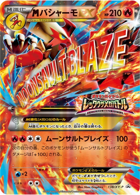 Mega Blaziken