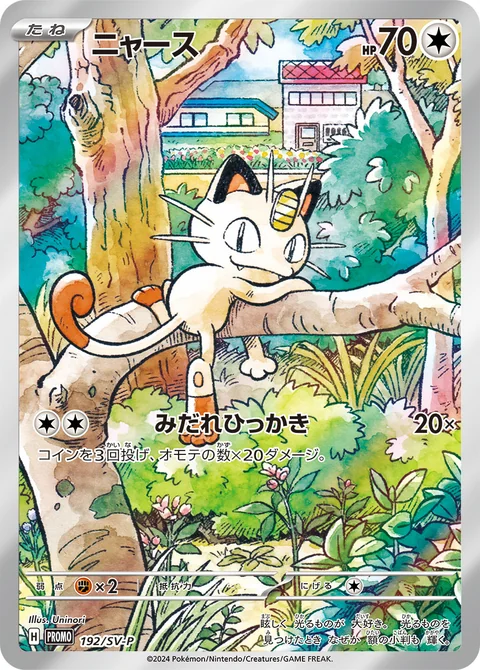 Meowth 192Sv P