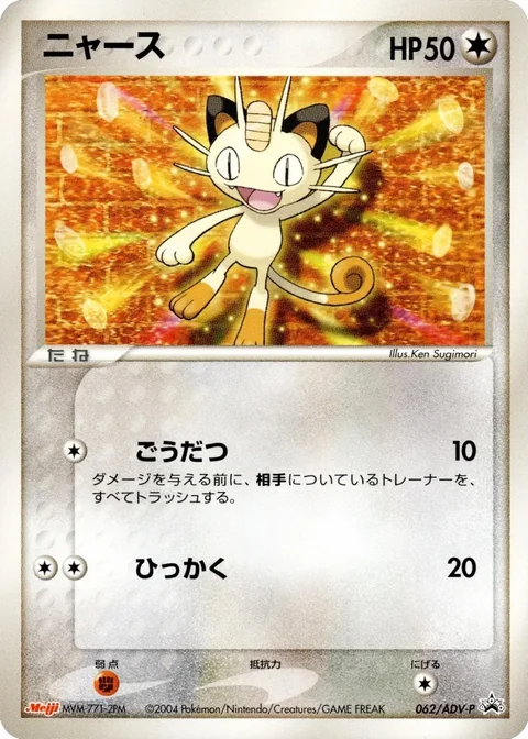 Meowth 62Adv P