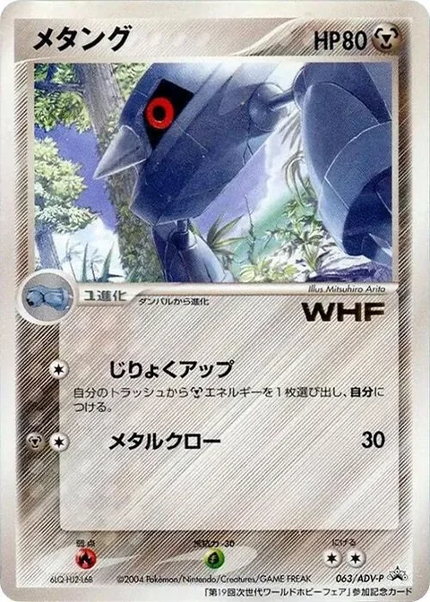 Metang Whf 63Adv P