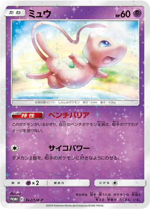 Mew 342Sm P