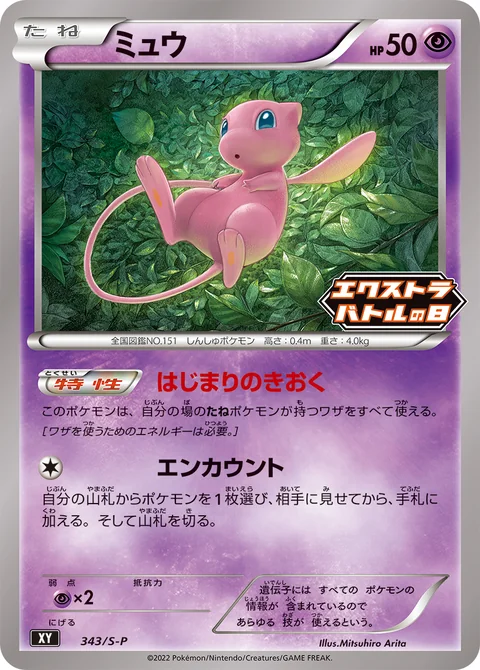 Mew 343S P