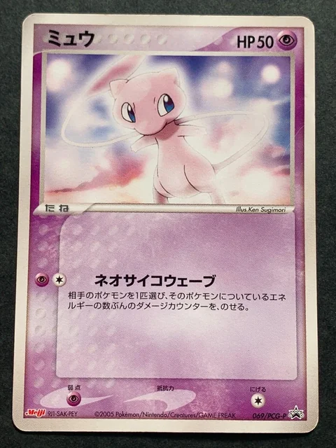 Mew 69Pcg P