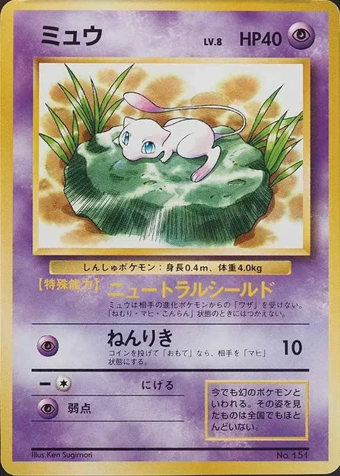 Mew Stamp Rally