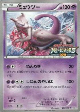 Mewtwo Battle Festa 202Xy P