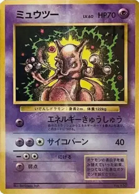 Mewtwo Corocoro Glossy