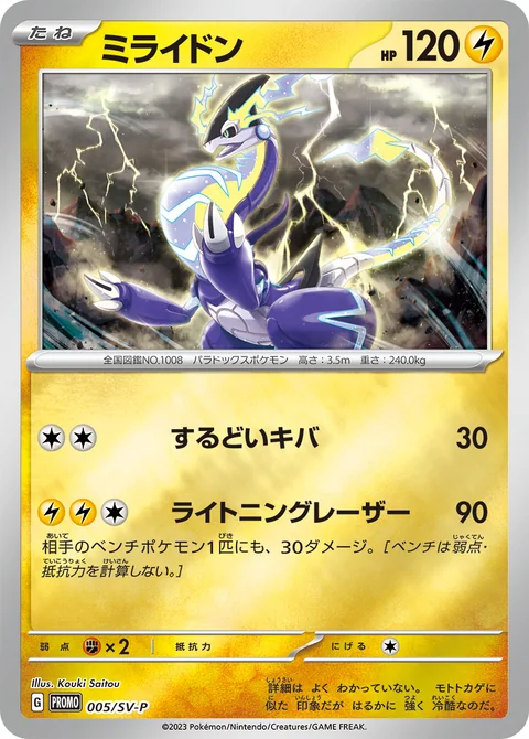 Miraidon 5Sv P