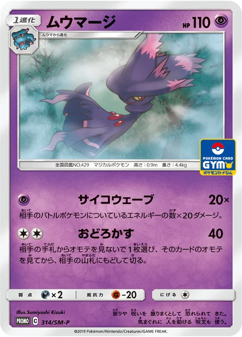 Mismagius Gym 314Sm P