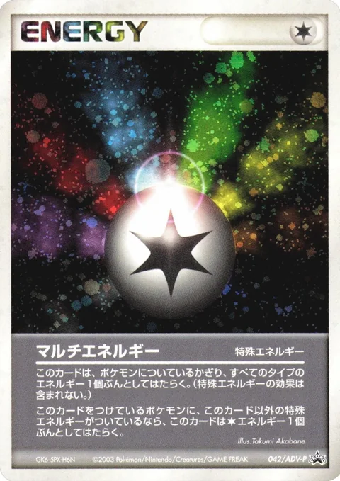 Multi Energy 42Adv P