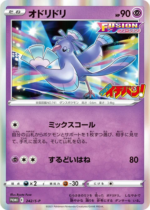 Oricorio 242S P