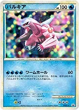 Palkia Legendary Present Campaign 73L P