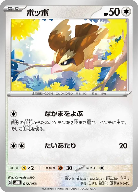 Pidgey 126Pcg P