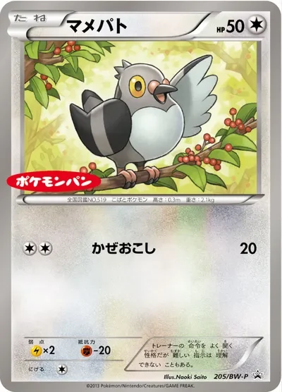 Pidove 205Bw P