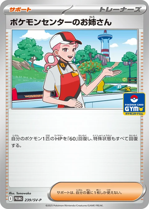 Pokemon Center Lady Gym 239Sv P