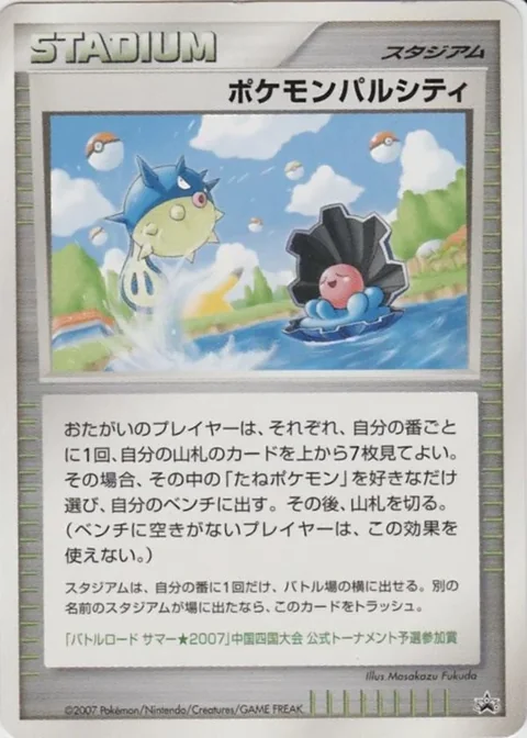 Pokemon Pal City Summer Battle Road Chugoku
