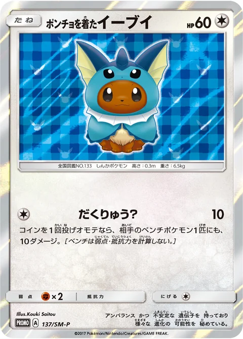 Poncho Wearing Eevee 137Sm P