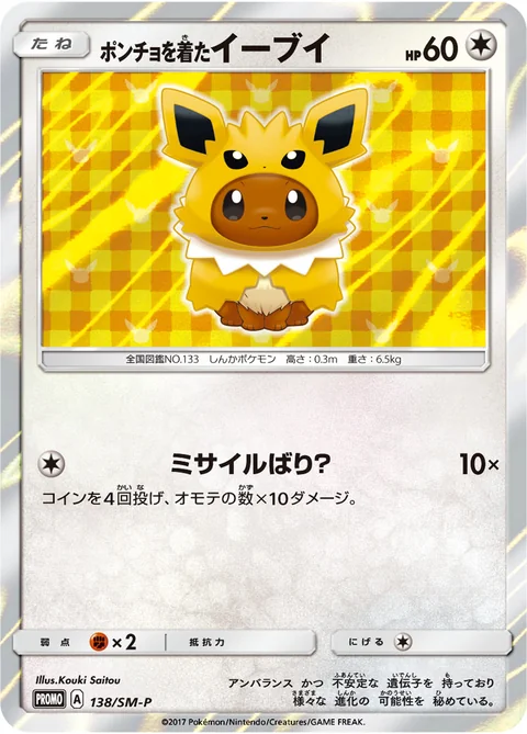 Poncho Wearing Eevee 138Sm P