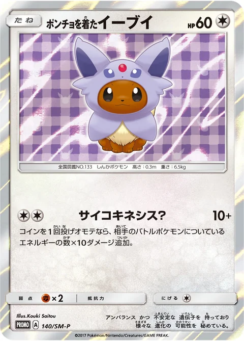 Poncho Wearing Eevee 140Sm P