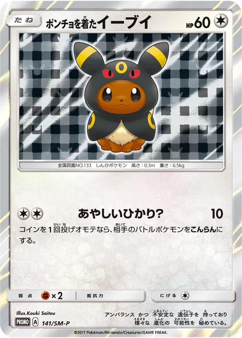 Poncho Wearing Eevee 141Sm P